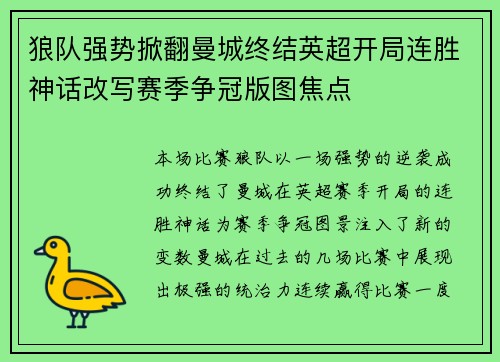 狼队强势掀翻曼城终结英超开局连胜神话改写赛季争冠版图焦点