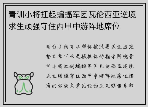 青训小将扛起蝙蝠军团瓦伦西亚逆境求生顽强守住西甲中游阵地席位