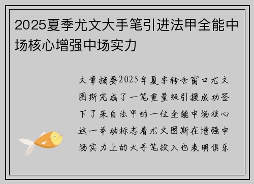 2025夏季尤文大手笔引进法甲全能中场核心增强中场实力 2025夏季尤文大手笔引进法甲全能中场核心增强中场实力
