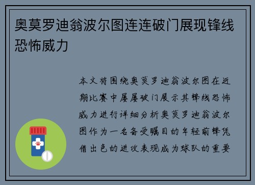 奥莫罗迪翁波尔图连连破门展现锋线恐怖威力