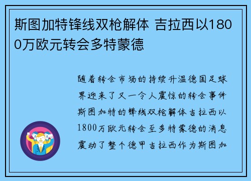 斯图加特锋线双枪解体 吉拉西以1800万欧元转会多特蒙德 斯图加特锋线双枪解体 吉拉西以1800万欧元转会多特蒙德