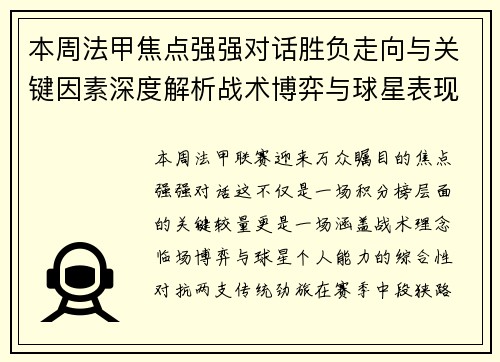本周法甲焦点强强对话胜负走向与关键因素深度解析战术博弈与球星表现 本周法甲焦点强强对话胜负走向与关键因素深度解析战术博弈与球星表现