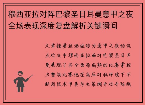 /uploads/images/20260718/mu-xi-ya-la-dui-zhen-ba-li-sheng-ri-er-man-yi-jia-zhi-ye-quan-chang-biao-xian-shen-du-fu-pan-jie-xi-guan-jian-shun-jian.webp