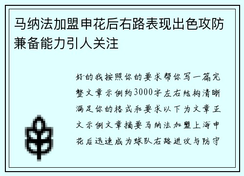 马纳法加盟申花后右路表现出色攻防兼备能力引人关注 马纳法加盟申花后右路表现出色攻防兼备能力引人关注